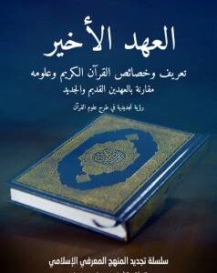 العهد الأخير