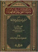 القواعد الفقهية الكلية