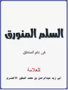 علم المنطق