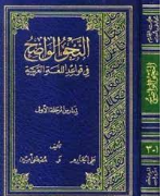 النحو الواضح
