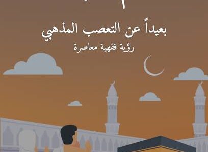 أحكام العبادات